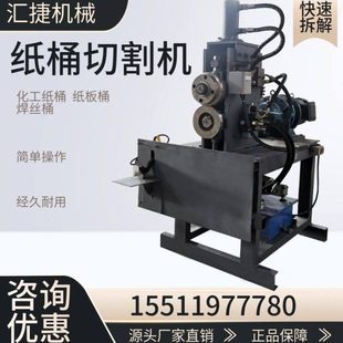 废旧纸桶切割机纸半桶分解焊丝桶铁箍纸桶身分离焊丝桶切割机分离