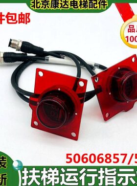 迅D扶梯方向灯运行指示器50606857/50606858 故障显示器D30-SR-SD