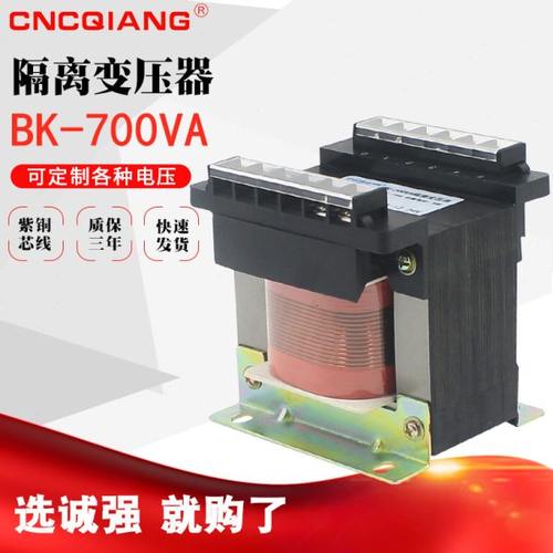 BK-700VA 机床控制隔离变压器 380V220V变36V24V12V6V 电压可定做