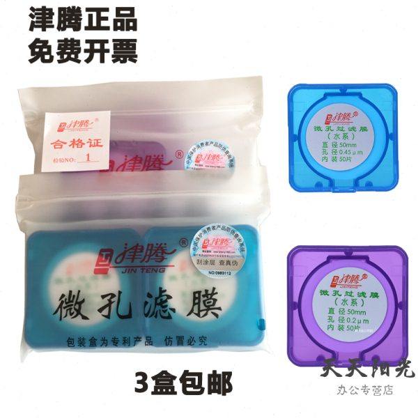 津腾微孔滤膜50mm水系 MCE滤膜0.2um 0.45um 0.8um 砂芯装置滤膜