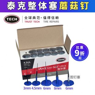 250UL6图钉塞3 8mm蘑菇丁补片胶水 249 泰克整体塞蘑菇钉236