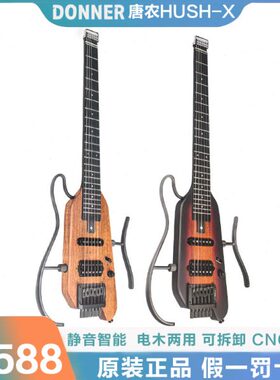 DONNER唐农电吉他静音HUSHX便携轻巧入门初学者儿童电吉他专业级