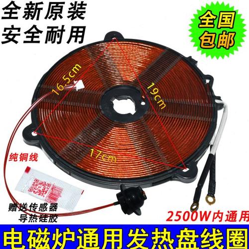 电磁炉通用发热盘发热线圈线盘电磁炉加热盘1800-2500w功率纯铜线
