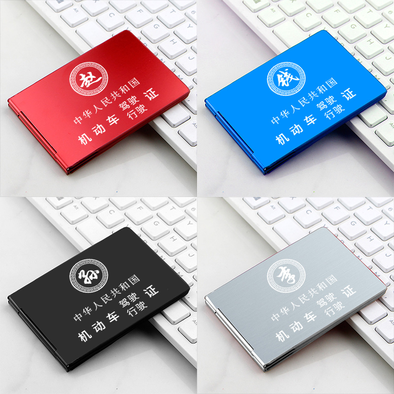 铝合金驾驶证行驶证卡套卡包四卡位二合一高档私人订制保护套