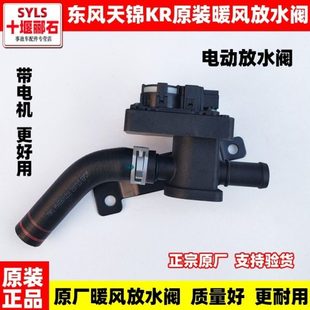 东风天锦KR专用空调暖风放水阀总成手动暖风调节开关控制电机总成