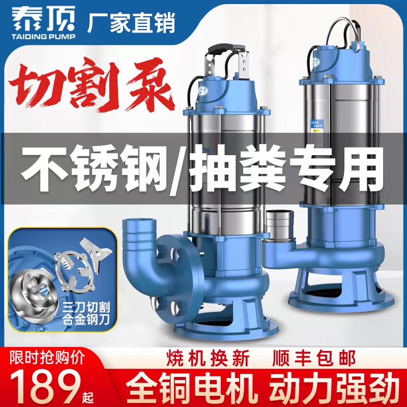 不锈钢污水泵抽粪泥浆化粪池抽y粪吸污泵切割式排污泵家用的抽粪