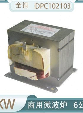 商用微波炉变压器DPC102103 快速烤箱变压器 DPC-C微波炉变压器