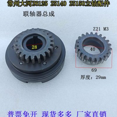 Z5125Z5140Z5150立钻电机联轴器总成Z21齿大河常州立钻配件141115