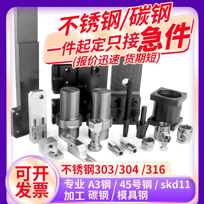 碳钢cnc加工不锈钢304数控车床零B件机械五金316A3模具45号钢定做