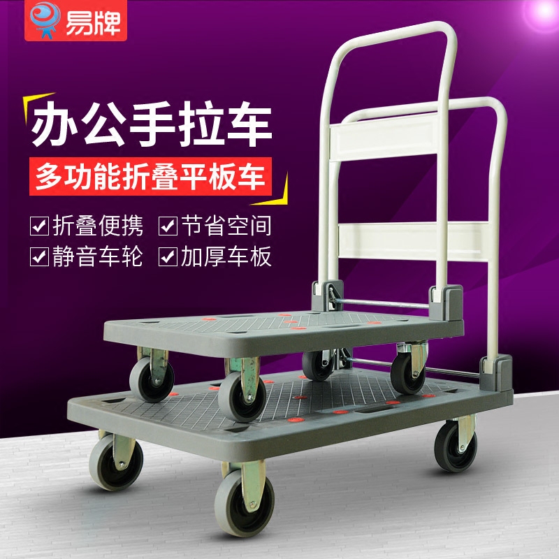 易牌静音加厚板车推车搬运v神器四轮拉货车载重王物流车折叠手推