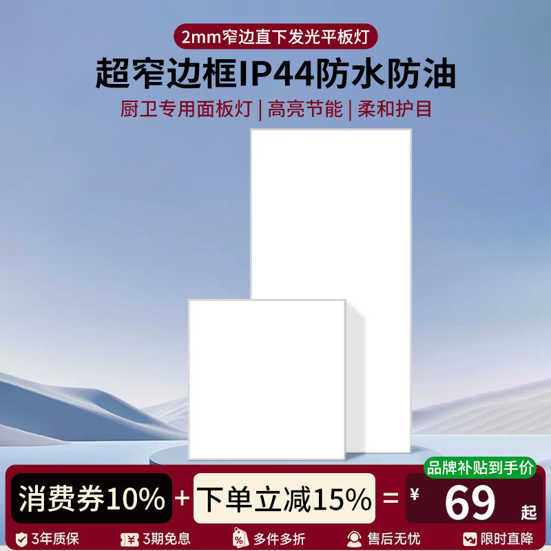 松下集成吊顶灯LED平板灯嵌入式铝扣板卫生间厨房嵌入式吸顶灯