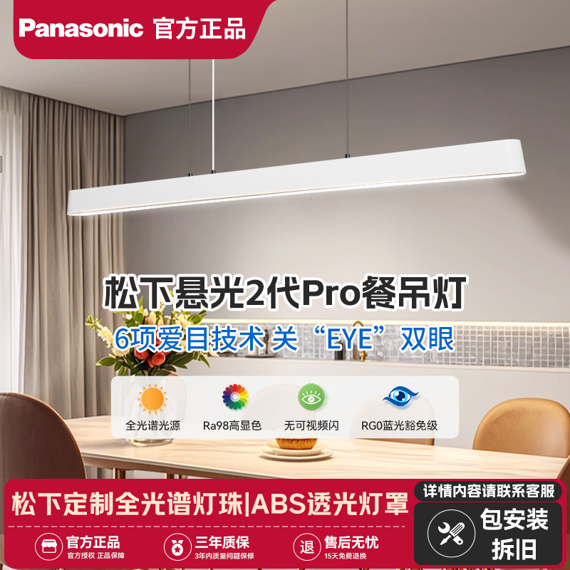 松下餐厅吊灯全光谱2025年款