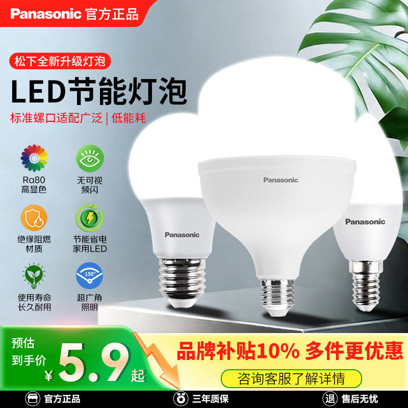 松下灯泡LED原装E27 E14灯泡家用照明光源护眼无蓝光无频闪高显色,家装灯饰光源,LED球泡灯,淘宝优惠券,粉丝福利购,淘宝优惠卷