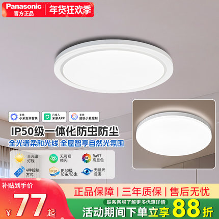 松下全光谱卧室吸顶灯led防尘虫卫生间防水阳台走廊书房灯具-镜方