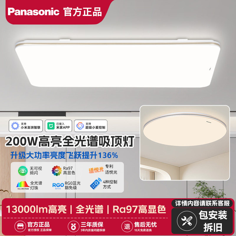 松下客厅灯全光谱led护眼客厅吸顶灯卧室灯简约灯具200W大功率,家装灯饰光源,客厅吸顶灯,淘宝优惠券,粉丝福利购,淘宝优惠卷