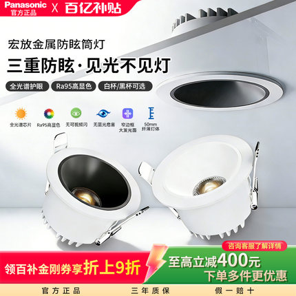 松下护眼筒灯嵌入式led天花灯深杯防眩小山丘全光谱无主射灯嘉放