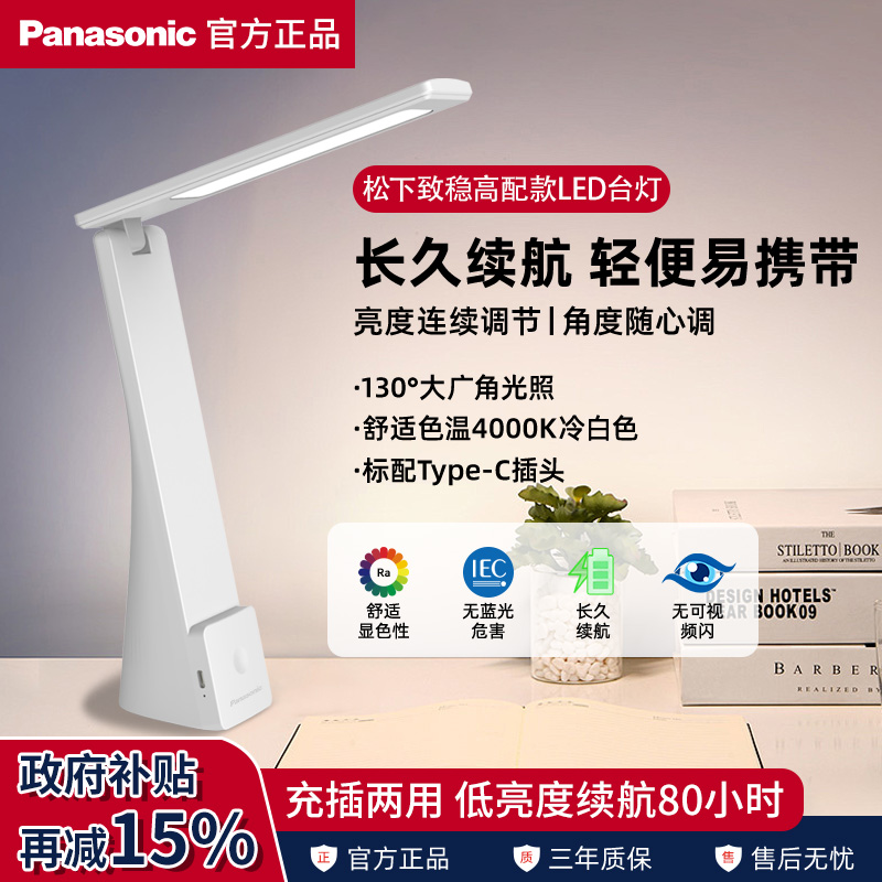 松下充电台灯学习护眼灯充电插电两用宿舍书桌学习专用小台灯