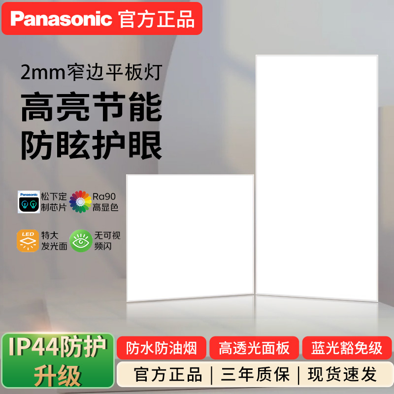 松下LED平板灯嵌入式铝扣板卫生间厨房集成吊顶灯嵌入式吸顶灯