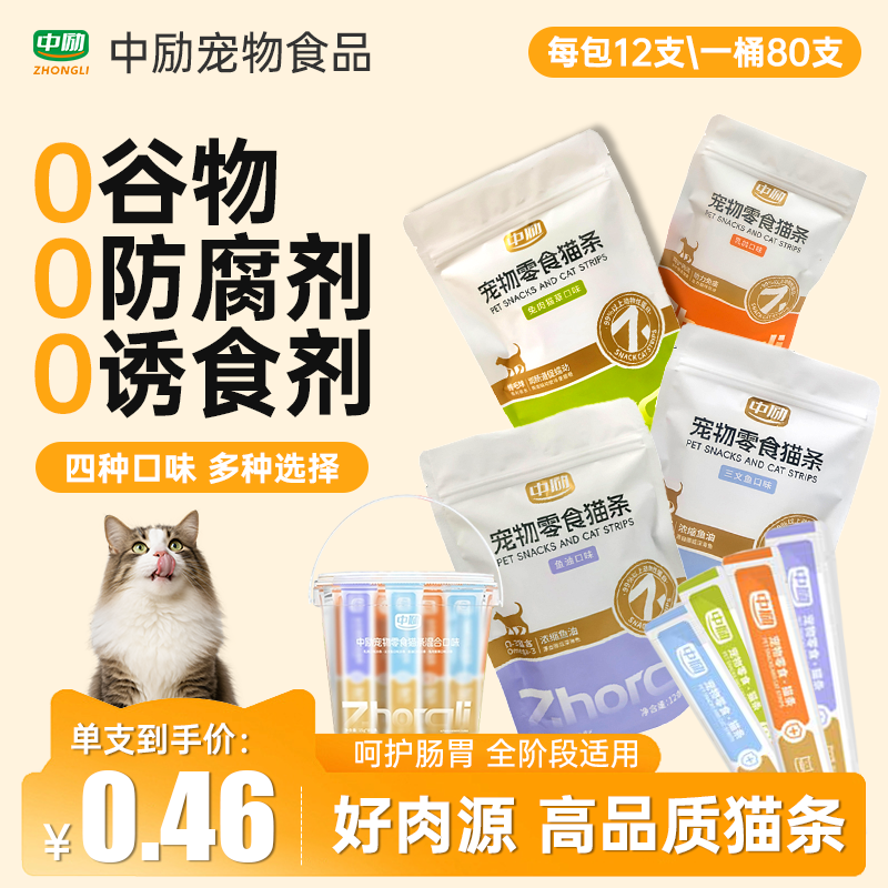 中励猫咪零食鲜肉主食猫条健康原料幼猫成猫互动湿粮拌粮官方正品