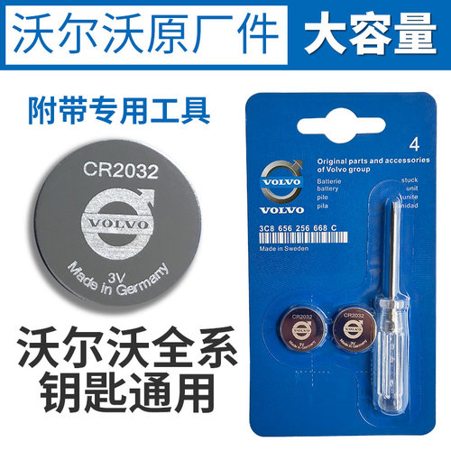 沃尔沃钥匙电池S60XC6控S8SL090V60V40xc90汽车遥0器钥匙电池