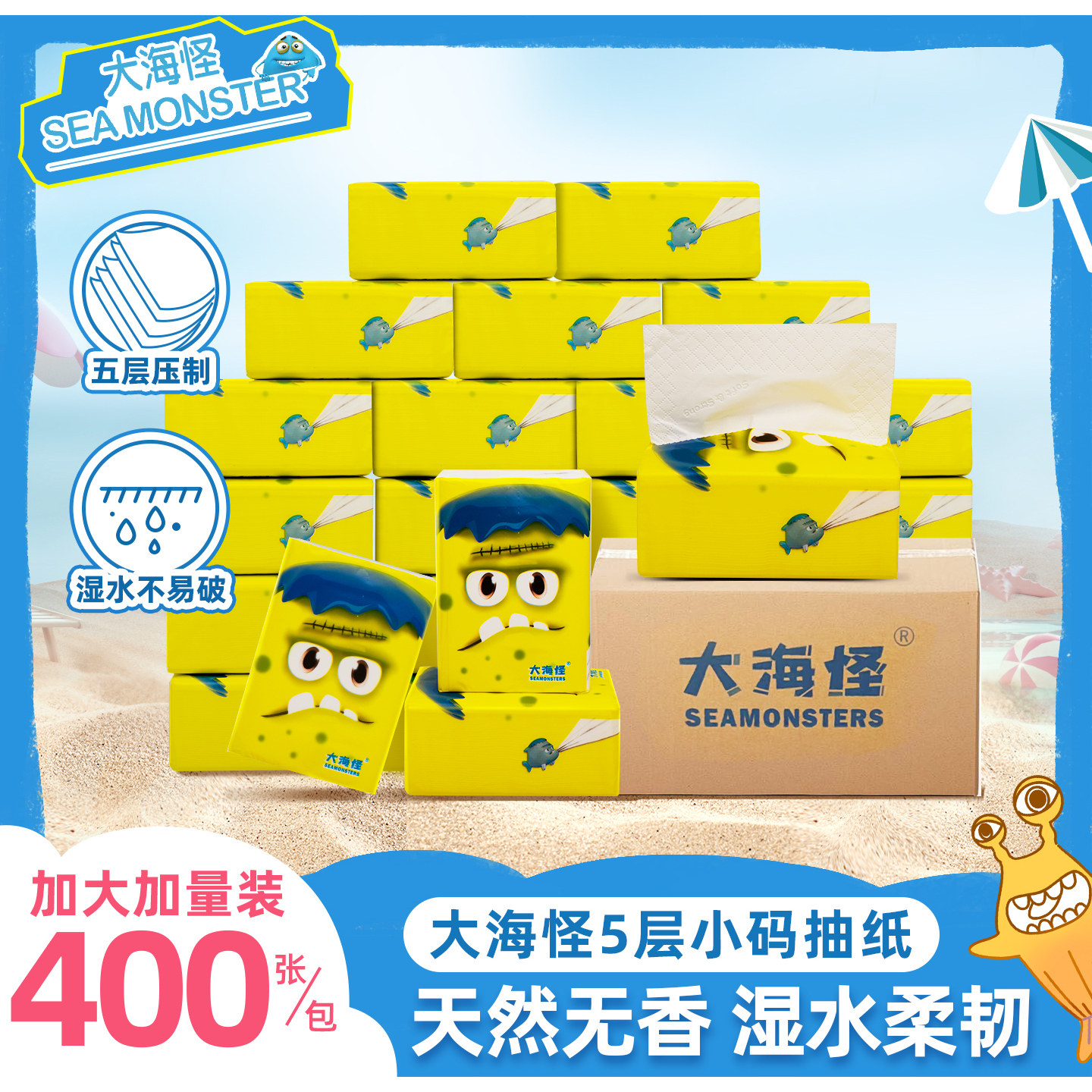 大海怪抽纸5层加厚80抽可湿水原生木浆