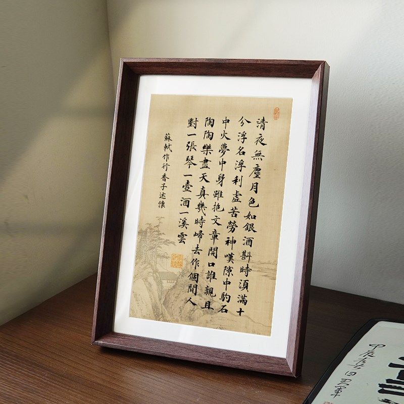 苏件行香子述怀古诗书法中式相框客厅玄关卧室桌面摆轼家居装饰画图片