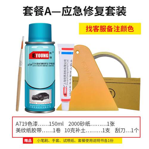 奇瑞E3E5汽车划痕修复手自黑漆琥珀金冰川白喷达纳斯色克银补漆笔