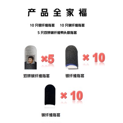 山山鸭鸭王吸汗高灵敏舒适不断触电竞指套25只组合指套推荐