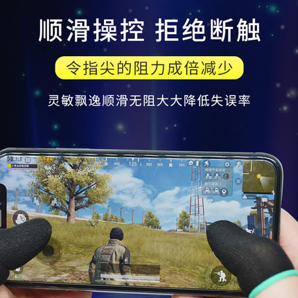 山鸭碳纤维电竞指套40只 高灵敏吸汗 钢化膜手机慎拍