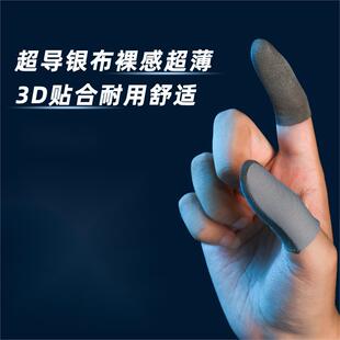 山鸭超导银布裸感超薄高含银专用全包裹耐用电竞指套打游戏8只