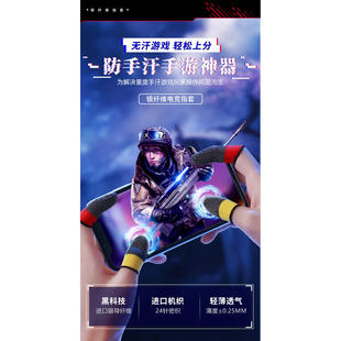 山山鸭鸭王套双拼银纤维电竞指套工艺无缝防汗山鸭指套