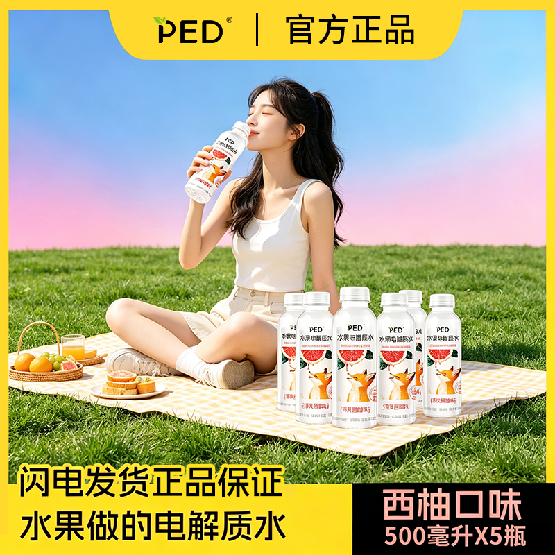 500毫升PED水果电解质水饮料【5月新日期 来自水果 配料表干净】