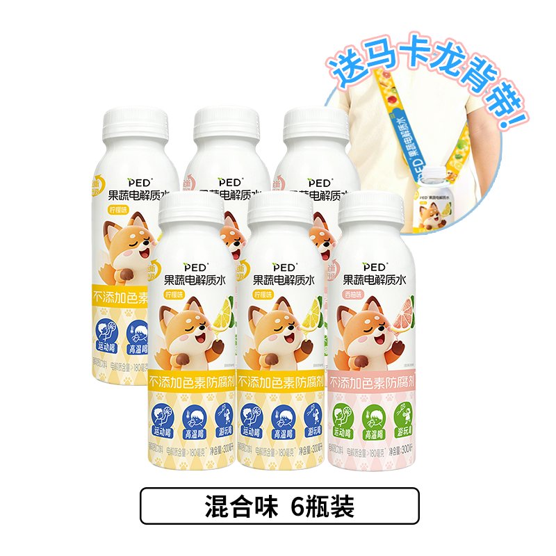5月新日期 PED果蔬电解质水 7种果蔬提取 运动出汗补水孩子爱喝