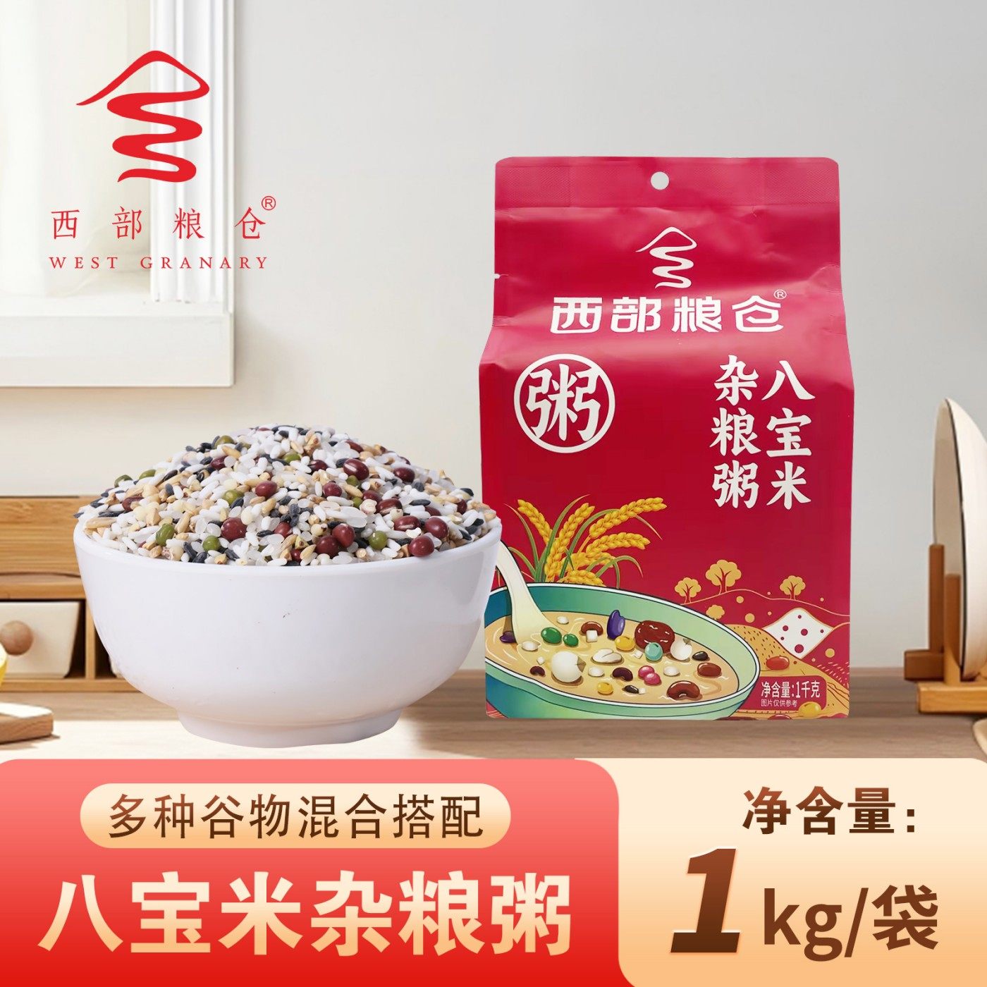 西部粮仓八宝米杂粮粥1kg袋装多种谷物混合搭配营养早餐煮粥米料,粮油调味/速食/干货/烘焙,杂粮组合/膳食混合谷物,淘宝优惠券,粉丝福利购,淘宝优惠卷