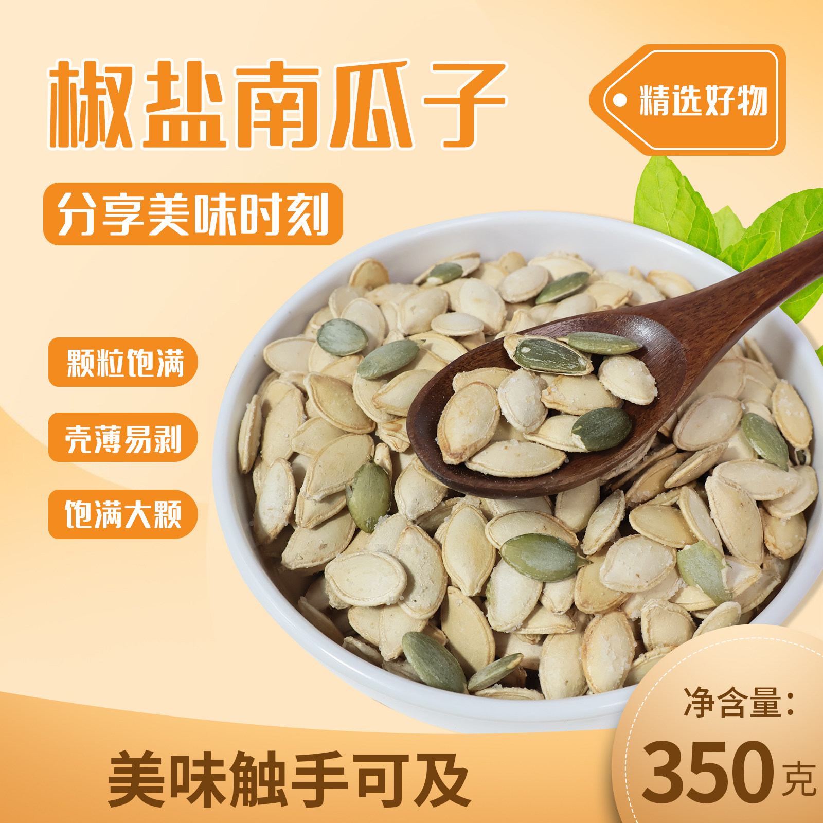 西部粮仓椒盐南瓜子350g罐装颗粒饱满皮薄好磕坚果办公室零食瓜子,零食/坚果/特产,瓜子,淘宝优惠券,粉丝福利购,淘宝优惠卷