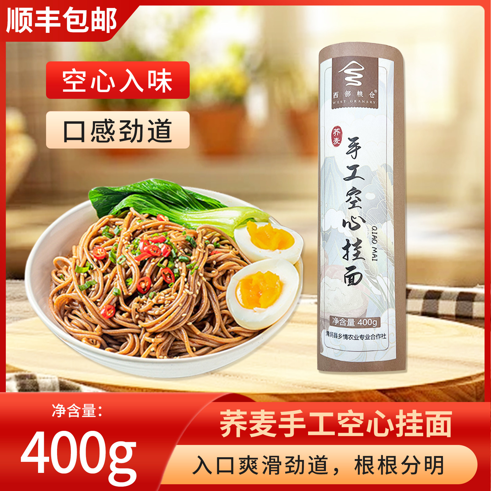 荞麦小麦手工空心挂面400g面条
