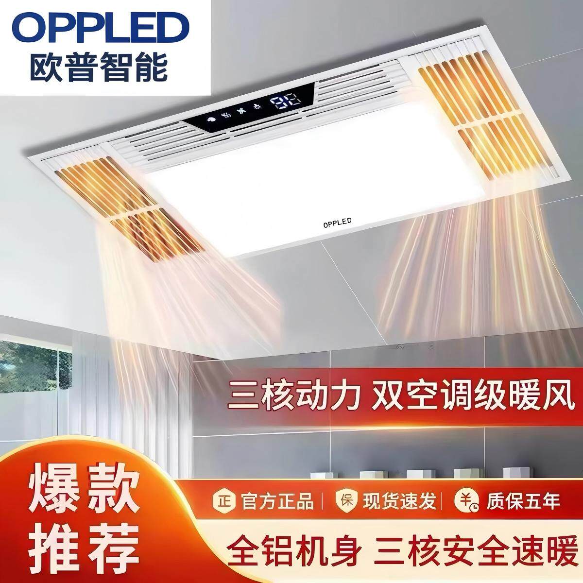 欧普智能全铝双风暖浴霸集成吊顶五合一体浴室卫生间排气扇照明灯