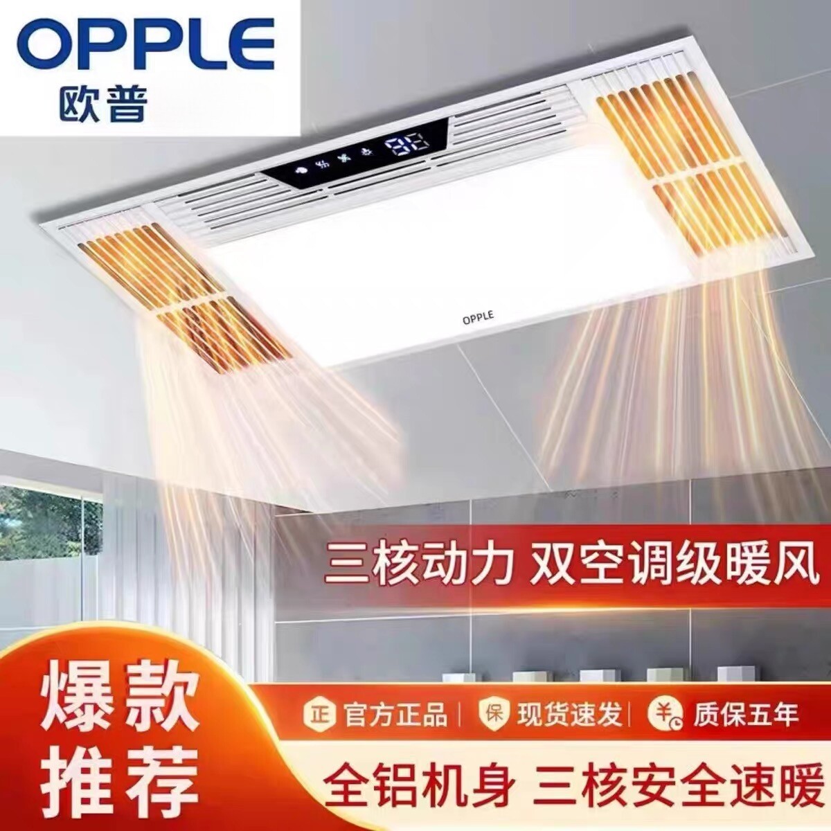 欧普智能风暖浴霸卫生间集成吊顶排气扇照明一体五合一浴室暖风机