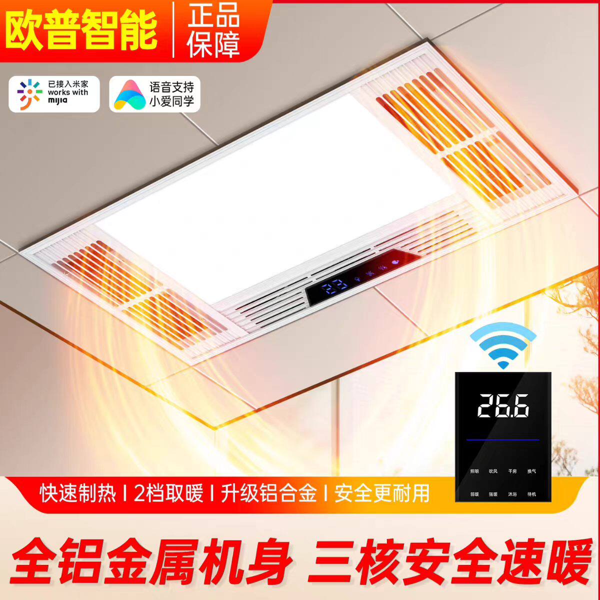 欧普智能全铝双风暖浴霸集成吊顶五合一体浴室卫生间排气扇照明灯