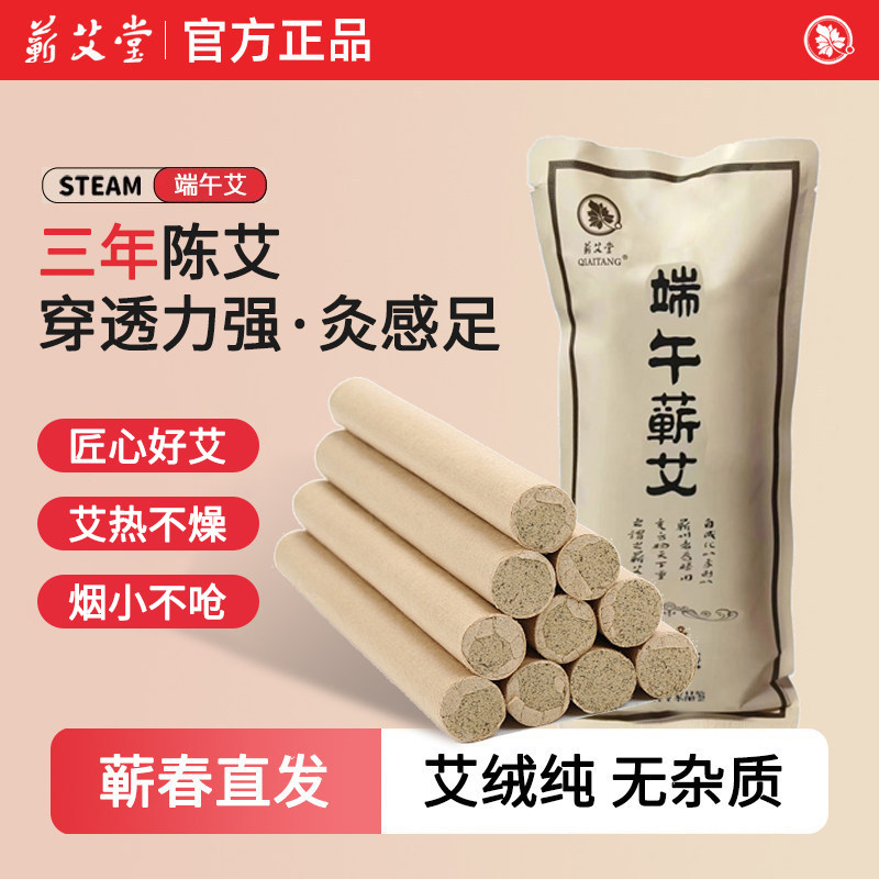 三年陈家用端午艾条全身温灸