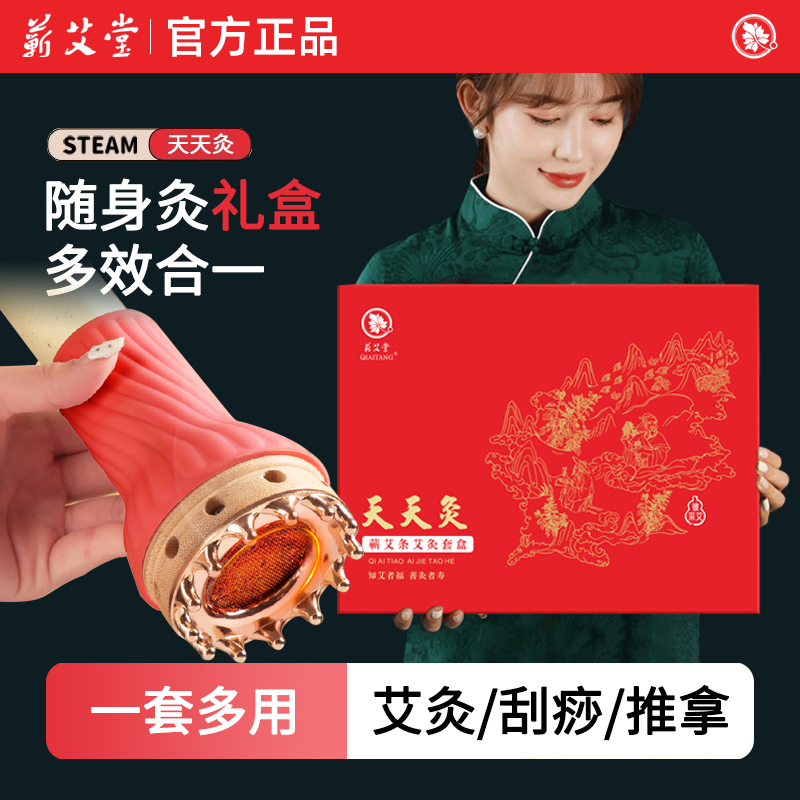 蕲艾堂天天灸艾条礼盒