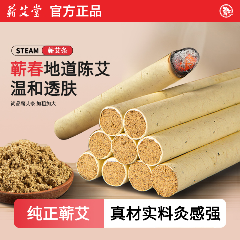 蕲春臻品艾条时珍故里地道蕲艾