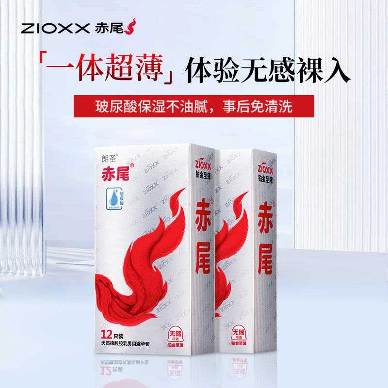 赤尾避孕套正品铂金无储精囊001超薄裸入避育tt男用玻尿酸安全套