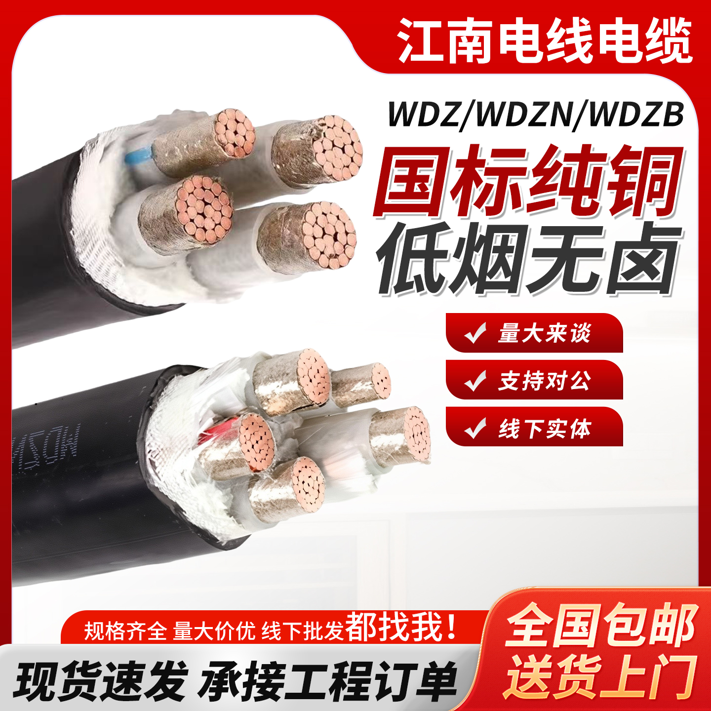 国标电缆WDZB-YJY低烟无卤阻燃耐火电线电缆4 6 10 16 25 35平方