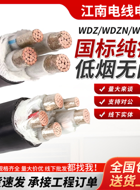 江南国标电缆WDZB-YJY低烟无卤阻燃耐火电缆线6 10 16 25 35平方4
