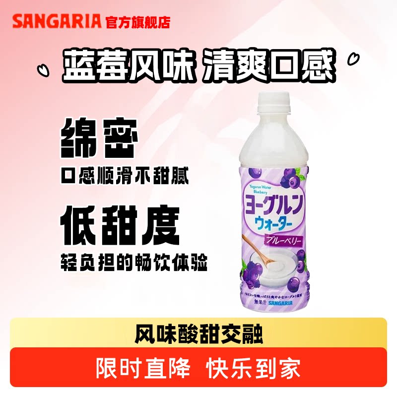 日本进口三佳利SANGARIA饮料椰果蓝莓酸奶味500ml/瓶