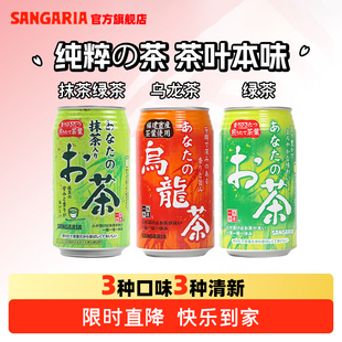 日本进口SANGARIA三佳利抹茶绿茶乌龙茶饮清爽解腻一休茶屋340g罐