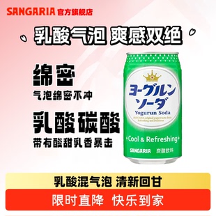 三佳利Sangaria桑格利亚日本进口乳酸菌味碳酸饮料汽水饮料350g
