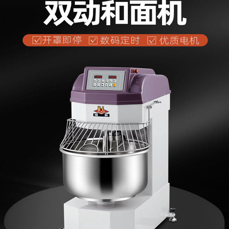 恒联双动双速和面机商用大容量搅拌机微电脑控制揉面机厨师机