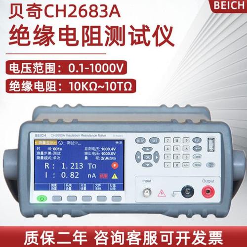 贝奇高精度绝缘电阻测试仪CH2683A CH2683B高阻计带电流测试500V